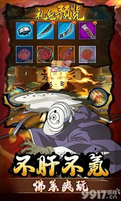 火影忍者手游刷保护符同龙门侠客礼包激活码,创新设计计划_尊贵版_v10.117