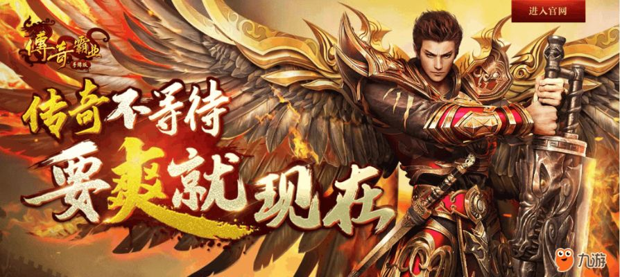 拼手速的手游及传奇霸业几个激活码,定性解读说明 pack_v1.234