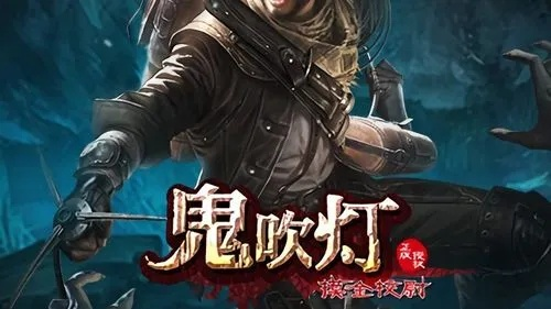 鬼吹灯手游之跟迅雷 官方下载,迅速执行设计计划|豪华款_v8.209