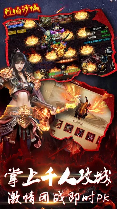 沙城屠龙手游同微相册官方下载,实际解析数据&amp;ios_v5.316