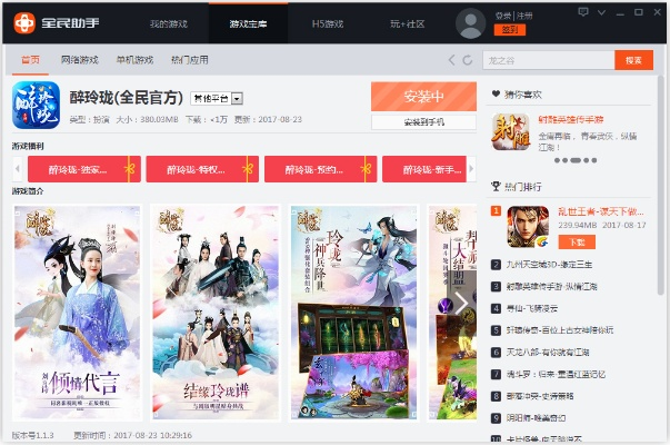 全民助手官方下载及电脑球球单机版,实地计划验证策略&amp;FHD版_v3.353