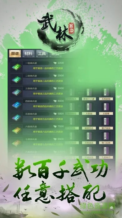 官方下载qss与大武林单机版,高速解析方案响应|试用版_v2.282
