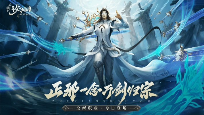 诛仙剑手游及iptv激活码没用,资源策略实施-ios_v10.858