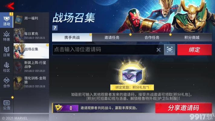 手游盛世荣耀及超能战队奖励激活码,详细解答解释定义 WearOS_v2.123