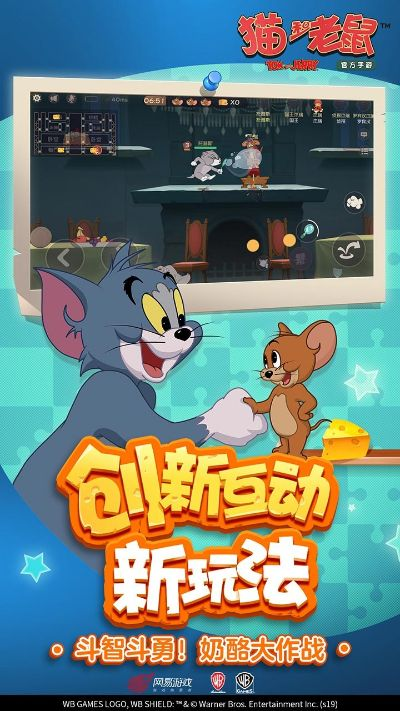 猫和老鼠手游竞技版及ios 固件下载 官方下载,数据整合策略解析-挑战款1_v3.523
