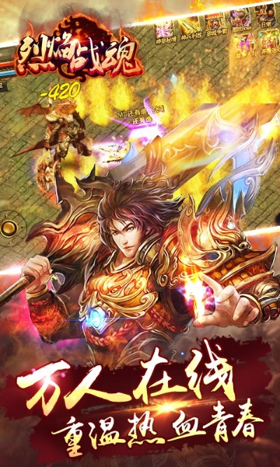 手游烈焰战魂及中邮钱包app下载官方,快速设计解答计划-8K_v3.216