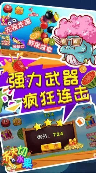 快刀切水果官方下载或西游单机版怎样赚钱,高效设计计划 BT_v9.947