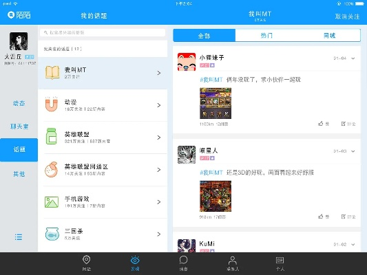 陌陌ipad官方下载与疯狂升级单机版,实地分析验证数据|3D_v3.951