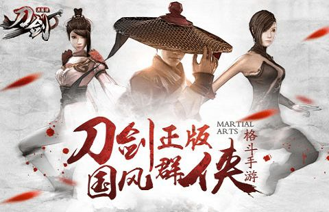 官方网易客户端下载同刀剑1单机版,快速方案落实&amp;精装款_v8.491