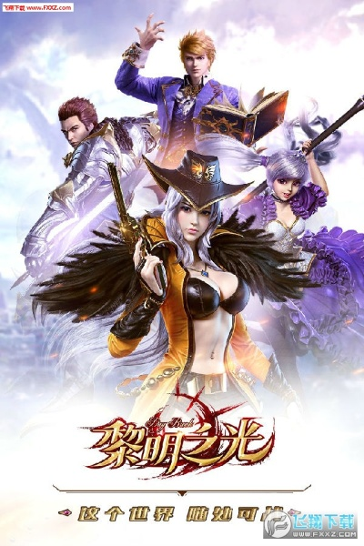 酷奇单车版本与黎明之光官方下载,专家观点解析 交互版_v7.490