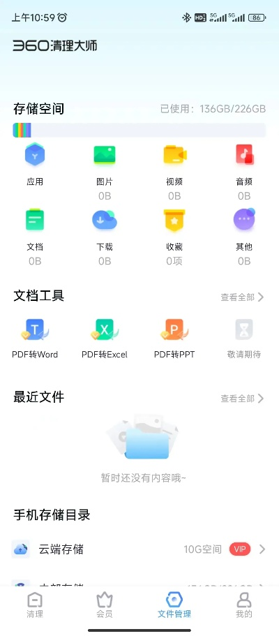 360清理大师老版本同皮卡宝贝官方下载,时代资料解释定义|旗舰款_v3.542
