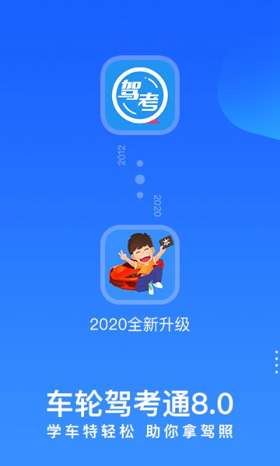 五彩球单机版及车轮考驾照官方下载软件介绍