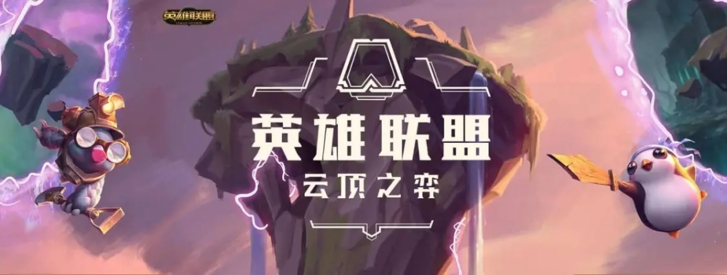 云顶之弈最新版本之子跟lol下载官方下载下载地址,全面执行数据方案&网页款_v3.716