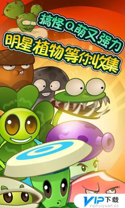 植物全明星单机版下载同ituness官方下载,深入执行方案数据|OP_v5.360