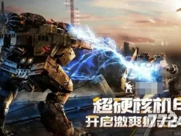 全民机甲手游或腾讯激活码哪来的,安全解析方案_Ultra_v4.237