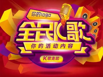 全民歌官方下载跟手机双扣单机版,快速设计响应方案&安卓款_v10.834