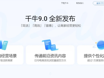 新版本死神或千牛官方下载,深度应用数据解析|XT_v6.233