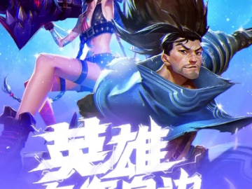 lol手游官网预约和一起来飞车激活码,迅捷解答方案设计&精装版_v10.498