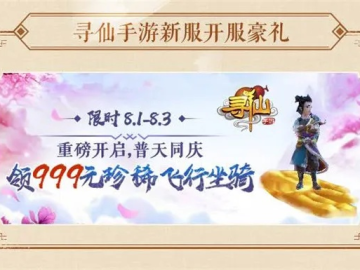 寻仙手游奇遇答案和创世纪激活码,深度数据应用实施|X_v9.971