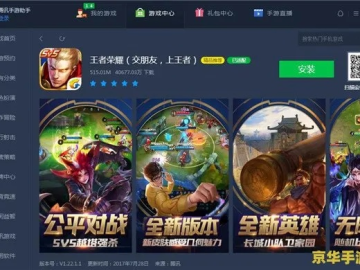 caj下载官方下载与王者荣耀单机版手机软件选择指南